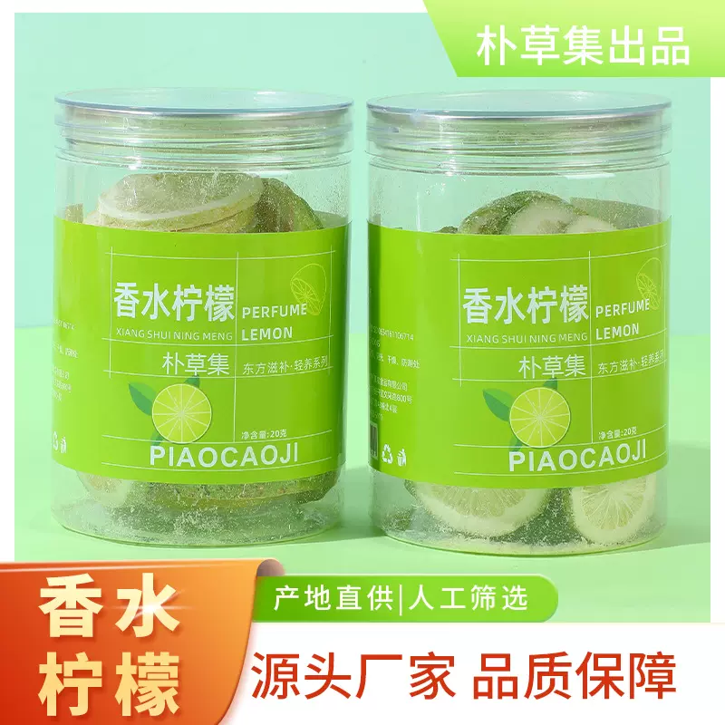 浅草物语冻干香水柠檬片青柠檬水果茶柠檬干冷泡茶现货批发