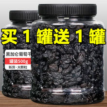 葡萄干买1罐送1罐黑加仑250g100g含罐重新疆特产散装即食蜜饯工厂