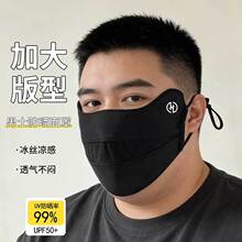 大脸专用防晒口罩大号全脸男士加大码女防紫外线特大号冰丝护眼角