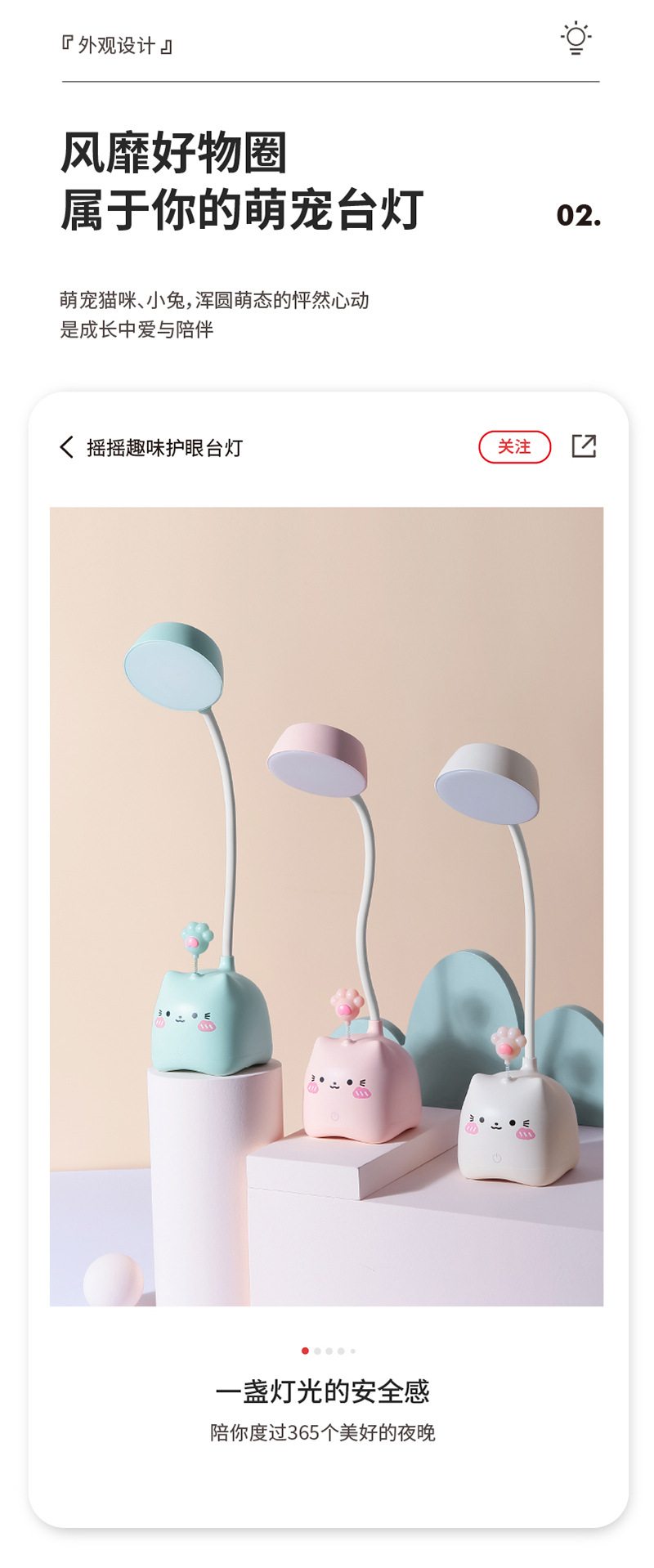 8105 摇摇趣味护眼台灯