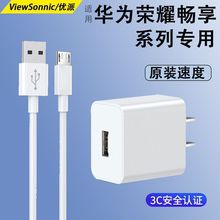 适用华为荣耀10/9/8青春版充电器5V2A优派正品快充7i 6plus数据线