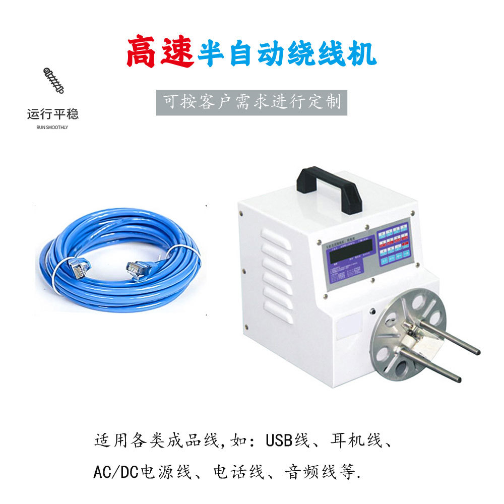 厂家生产自动绕线机绕电源线USB数据线绞线机半自动绕线机