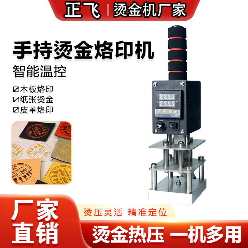 便携式烫金机商标皮革椰子压印手持烫金机烙印PU木头烫印厂家直销