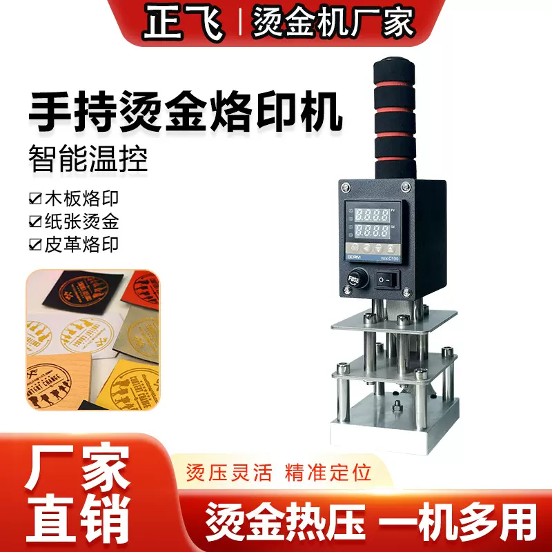 便携式烫金机商标皮革椰子压印手持烫金机烙印PU木头烫印厂家直销