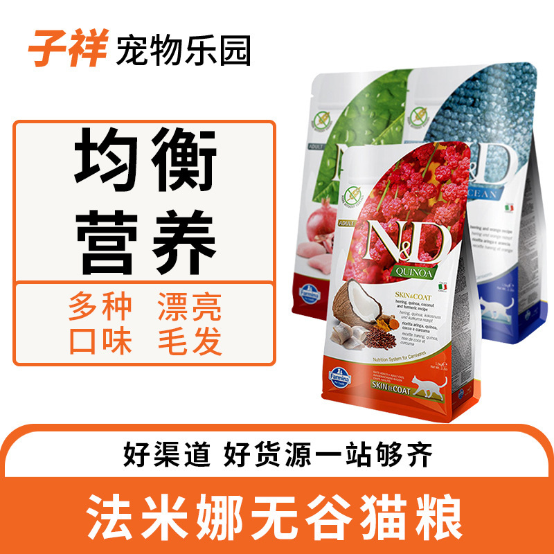 Farmina Famina into cat food baby cat food pork apple herring sweet orange into cat Famina