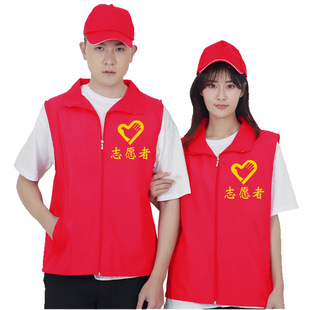 Volunteer Vest Supermarket Event Advertising Red Vest Printed Logo Charity Party Member Volunteer Work Clothing Vest