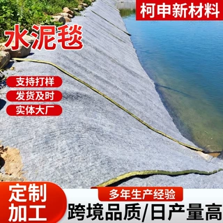 水泥毯浇水固化护坡基坑铺路水渠固坝水泥毯新型混凝土护坡水泥毯