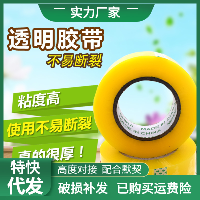 透明胶带米黄胶布淘宝胶带封箱大卷透明胶带快递打包装宽封口纸