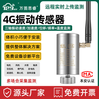 NB 4G wireless temperature Vibration sensor shock Integration testing Transmitter Water pump bearing ZW3TDA-4G