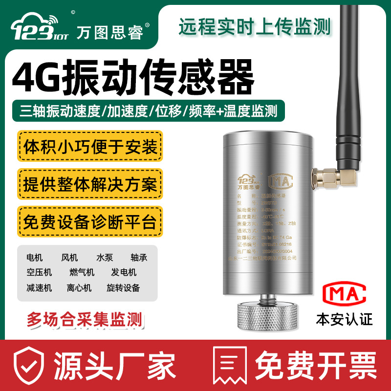 NB 4G wireless temperature Vibration sensor shock Integration testing Transmitter Water pump bearing ZW3TDA-4G