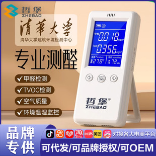 Zhebao Formaldehyde Detection Instrument High-Precision Household Professional New House Formaldehyde Indoor Air Quality Tester Box