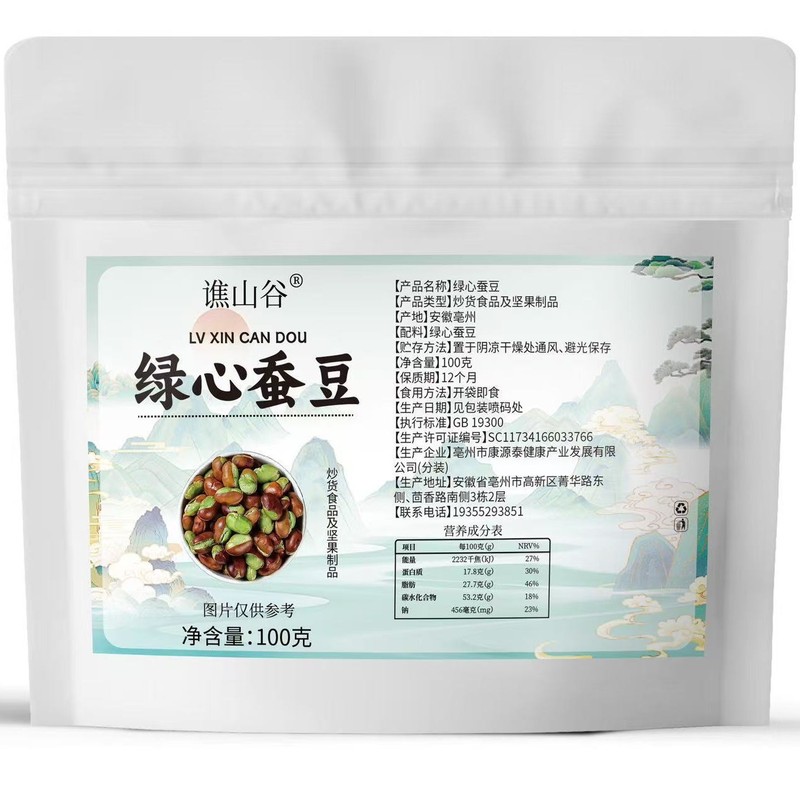 厂家直销咨询下单爆款新款绿心蚕豆休闲食品一件批发代发|undefined