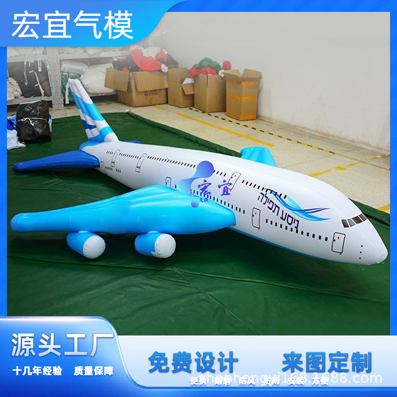 厂家直销充气遥控悬挂飞机模型充气玩具飞机民航充气仿真飞机气模