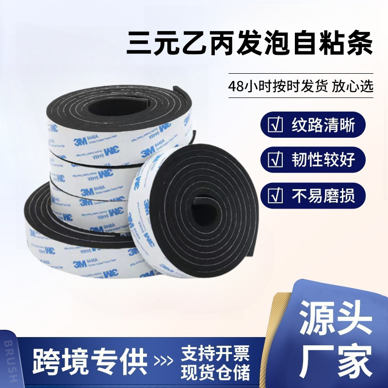 三元乙丙发泡条CR阻燃EVA单面强力粘贴泡棉自粘硅胶密封背胶