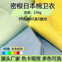 密根日本棉TR小卫衣拉架布料时尚针织秋冬面料外贸服装跨境热卖