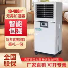 大型无雾工业加湿器实验室机房车间医药家用商用大容量湿膜增湿机