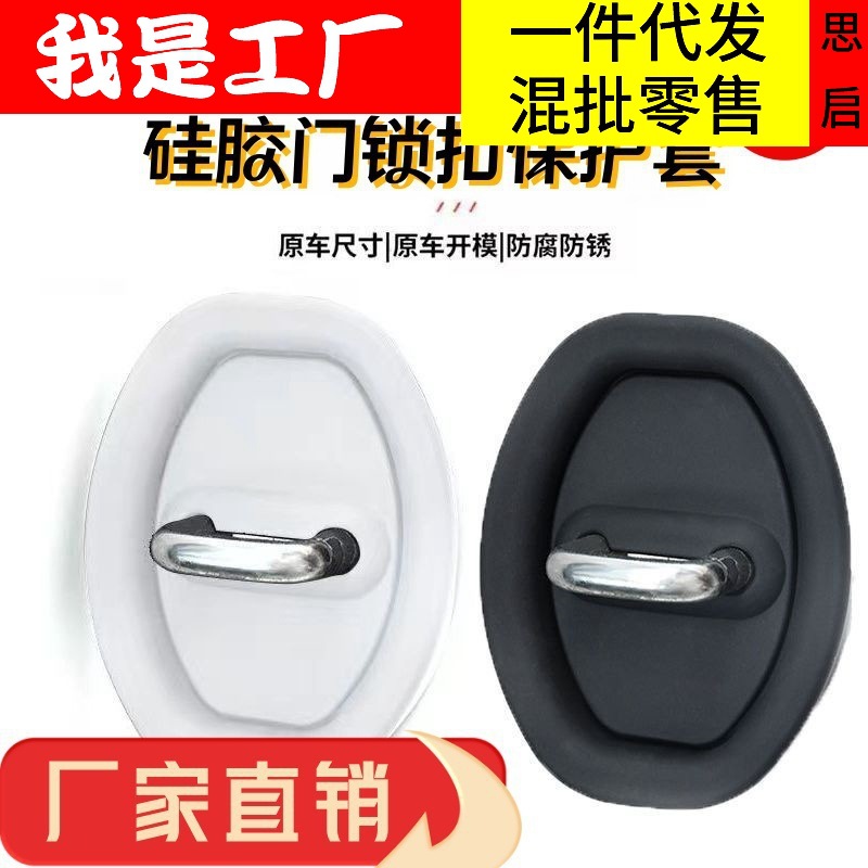 Cerradura de la puerta del automóvil amortiguador amortiguador cubierta protectora contra el óxido decoración interior accesorios de automóviles al por mayor
