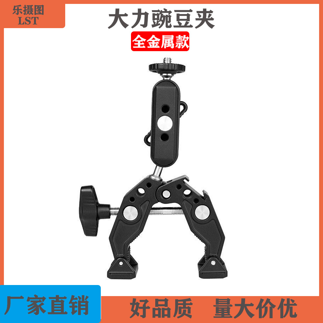 乐摄图C型夹摄像万能夹 桌面蟹钳夹金属魔术臂大力夹 多功能怪手