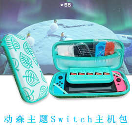 适用于switchlite主机包叶子游戏机配件OLED收纳包动物之森硬壳