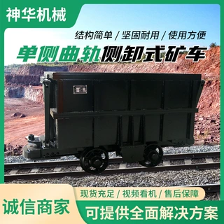 MCC2.0-6单侧曲轨侧卸式矿车型号MCC2.0-6单侧曲轨侧卸式矿车