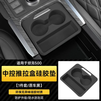 22-25 Tank 500hi4z/t armrest Anti-slip mat - 22-25-tank-500-center-console-pull-out-box-silicone-mat-original-car-black