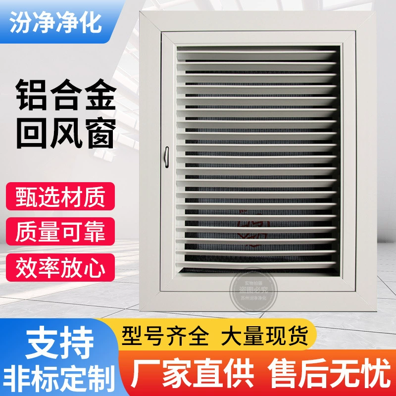 Готовое производство, возвратное окно из алюминиевого сплава, фабрика, непромокаемая мастерская, воздуховыпускное отверстие, решетка центрального кондиционирования, жалюзи