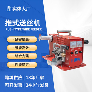 Push Type Wire Feeder Cross-Border Automatic Portable Spraying Wire Feeder Vertical Single Drive Wire Feeder Customization