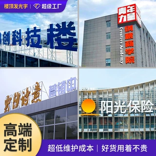 户外高楼发光字幕墙楼体大字亚克力招牌立体不锈钢精工字电镀钛金