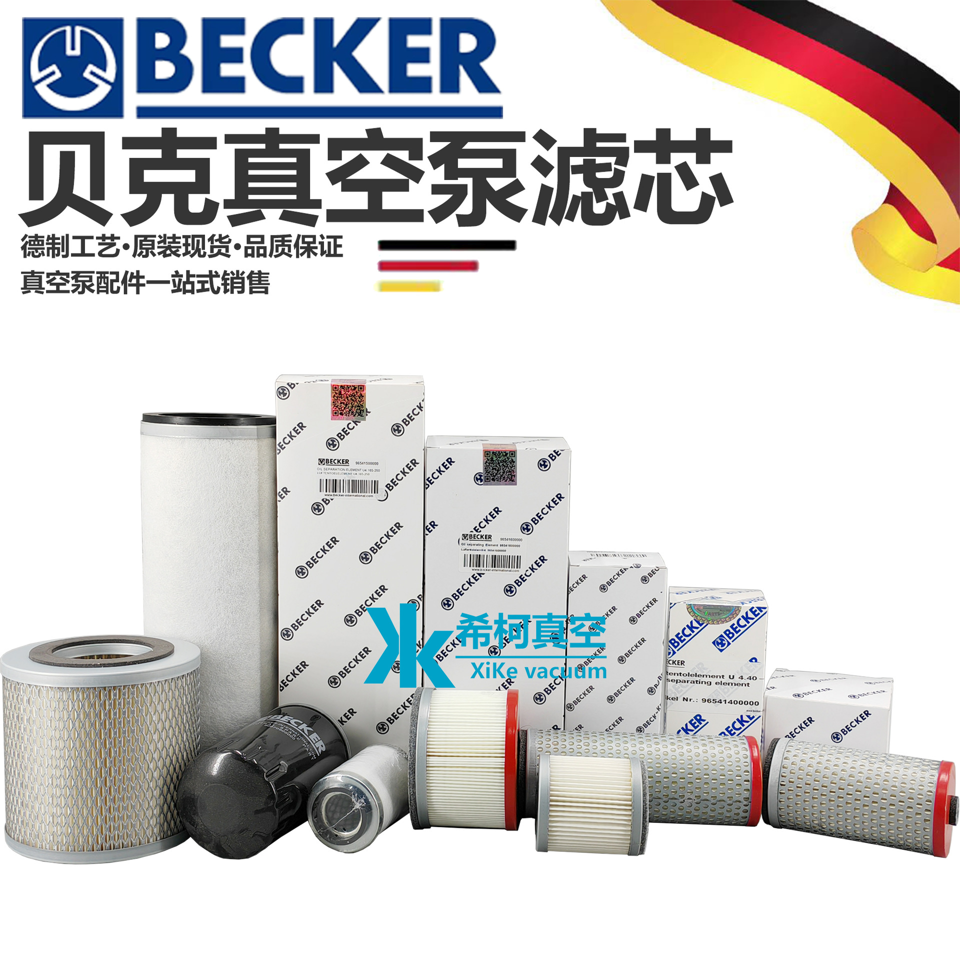 BECKER贝克真空泵滤芯965409-965412-965415-965416-909709有现货