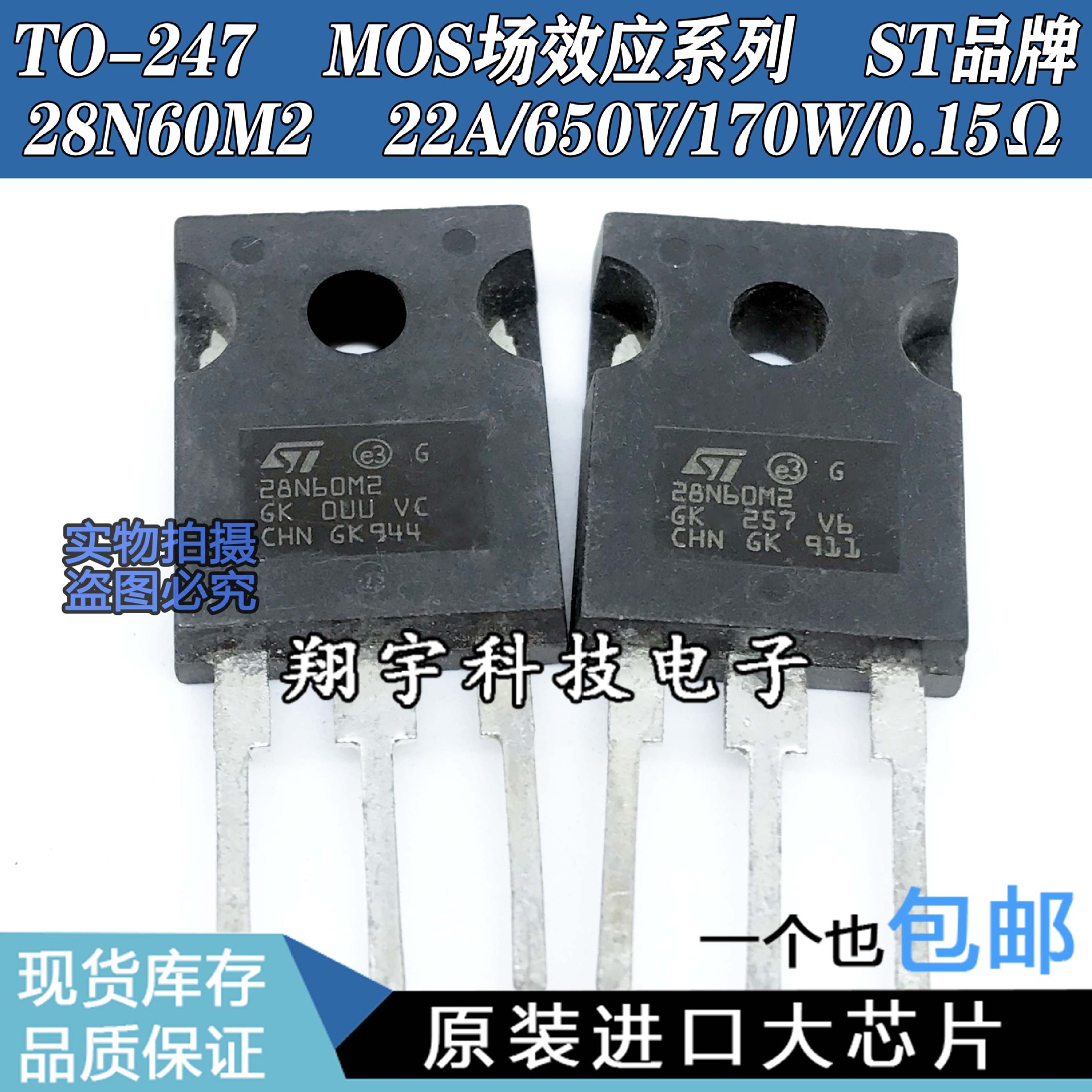 原装进口拆机 STW28N60M2 28N60M2 22A/650V/170W/0.15Ω参数测好