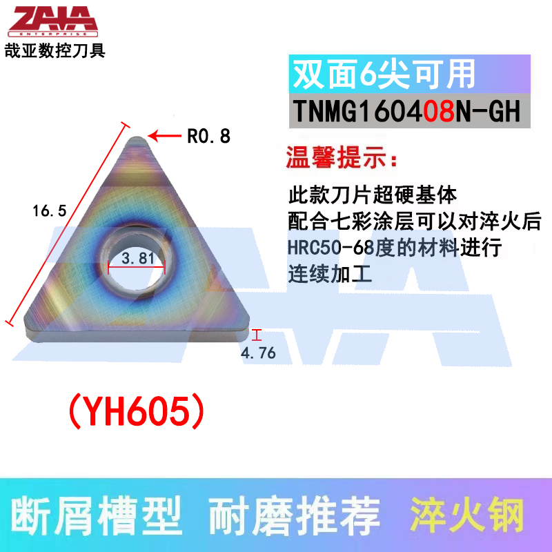 TNMG160408N-GH YH605
