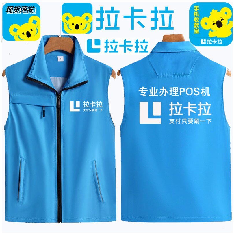 拉卡拉地推短袖 马甲工作服定 制收款码宣传广告Polo衫T恤帽子印