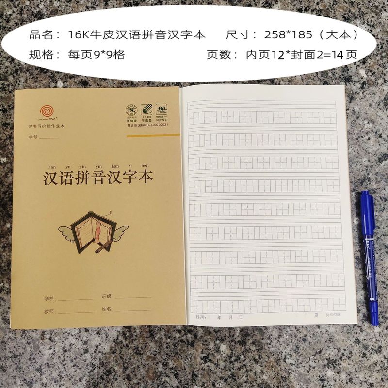 唐都禾錦16k宿題帳の大本牛皮は英語の本田字格を厚くして練習します。|undefined