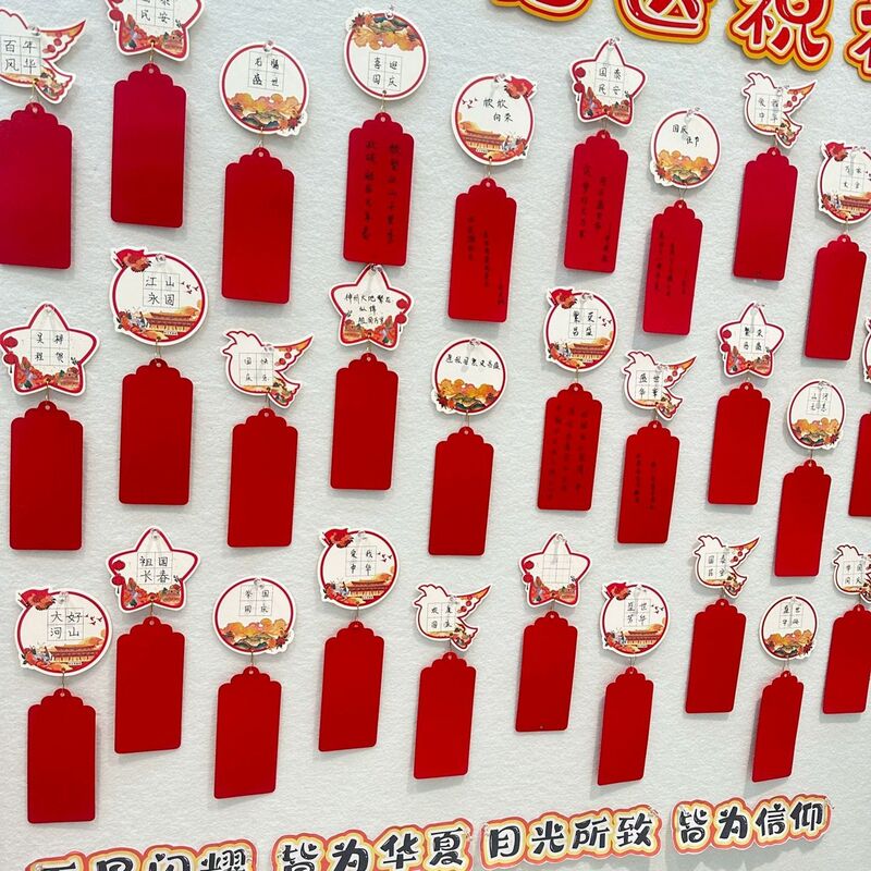 我为祖国送祝福手写空白心愿卡祈福墙吊牌国庆节日红色主题祈愿卡|undefined