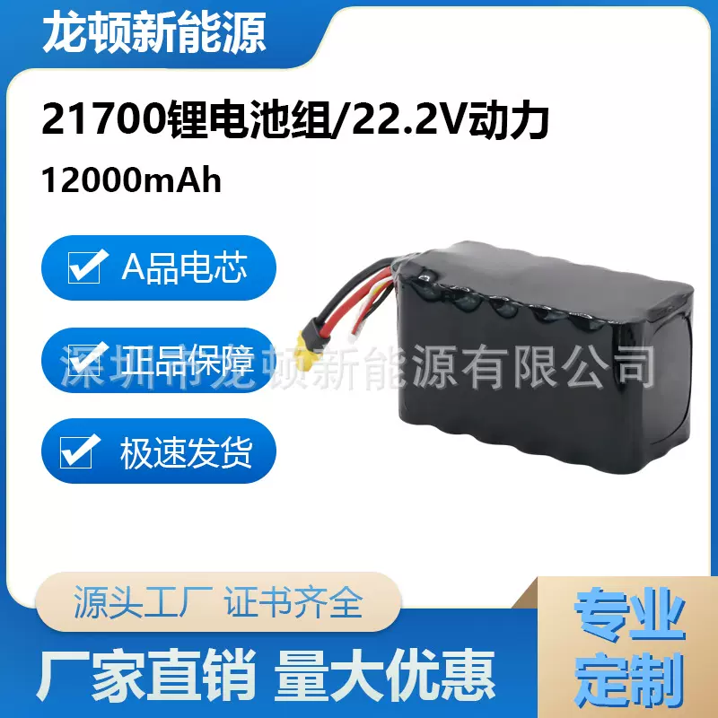 航模无人机船模电池组21700力神6S3P锂电池22.2V动力12000mAh现货