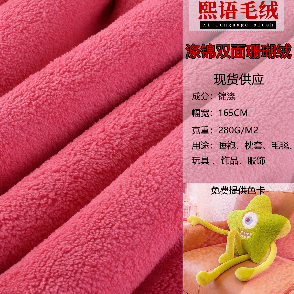 厂家现货涤锦双面珊瑚绒 吸水素色双面珊瑚绒干发帽睡衣针织绒布