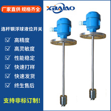 定制浮球液位开关工业水箱水塔防爆耐腐不锈钢连杆浮球开关液位计