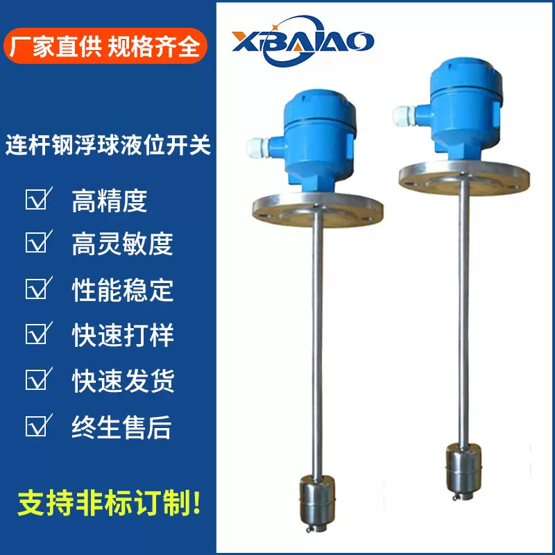定制浮球液位开关工业水箱水塔防爆耐腐不锈钢连杆浮球开关液位计