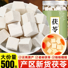 正宗茯苓中药材云南白茯苓茯苓块食用茯苓丁干货500g罐装花茶批发