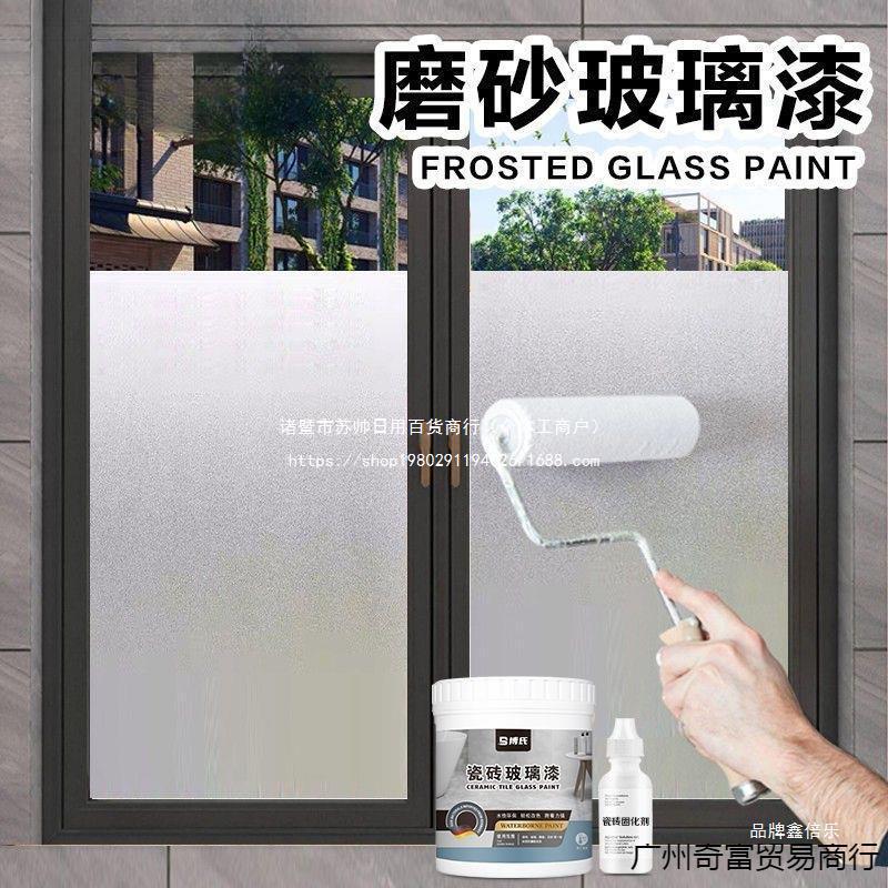 玻璃漆磨砂玻璃油漆喷砂改色喷防窥遮光水性涂料窗翻新窗户漆