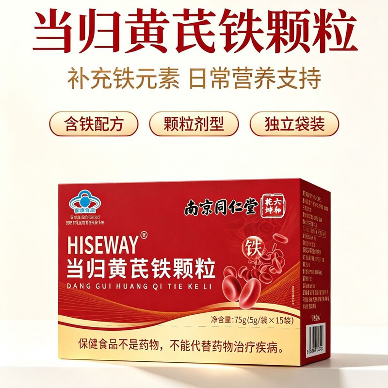 Nanjing Tongrentang Danggui Astragalus Iron Granules, blue-capped product, individually packaged, available for dropshipping, wholesale, and in stock