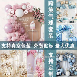 亚马逊跨境货源加厚生日主题气球套装婚礼氛围装饰布置乳胶气球