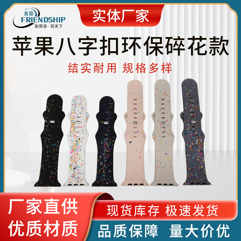 Suitable for Apple Watch Strap Silicone Particle Watch Strap Nike Watch Strap Butterfly Buckle Watch Strap Floral Watch Strap Smart