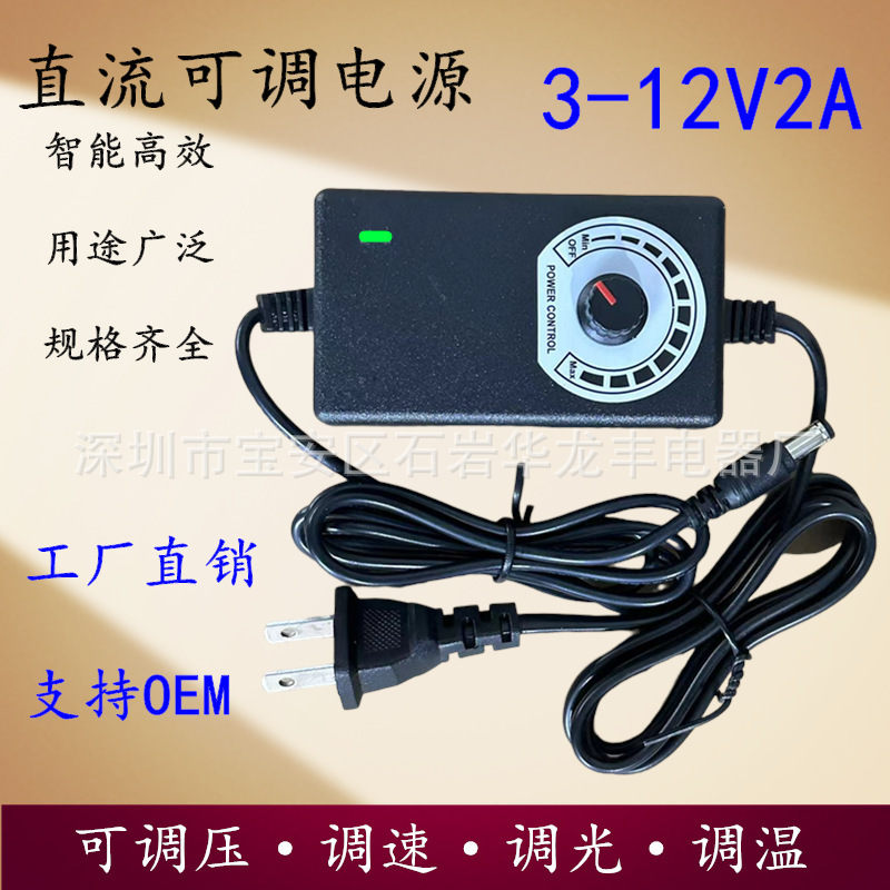 3-12V2A Adjustable Voltage Switching Power Adapter, Motor Power Speed Regulator, Dimming and Temperature Adjustment, Stepless Led Light 3-12V2A Adjustable Voltage Switching Power Adapter, Motor Power Speed Regulator, Dimming and Temperature Adjustment, Stepless Led Light