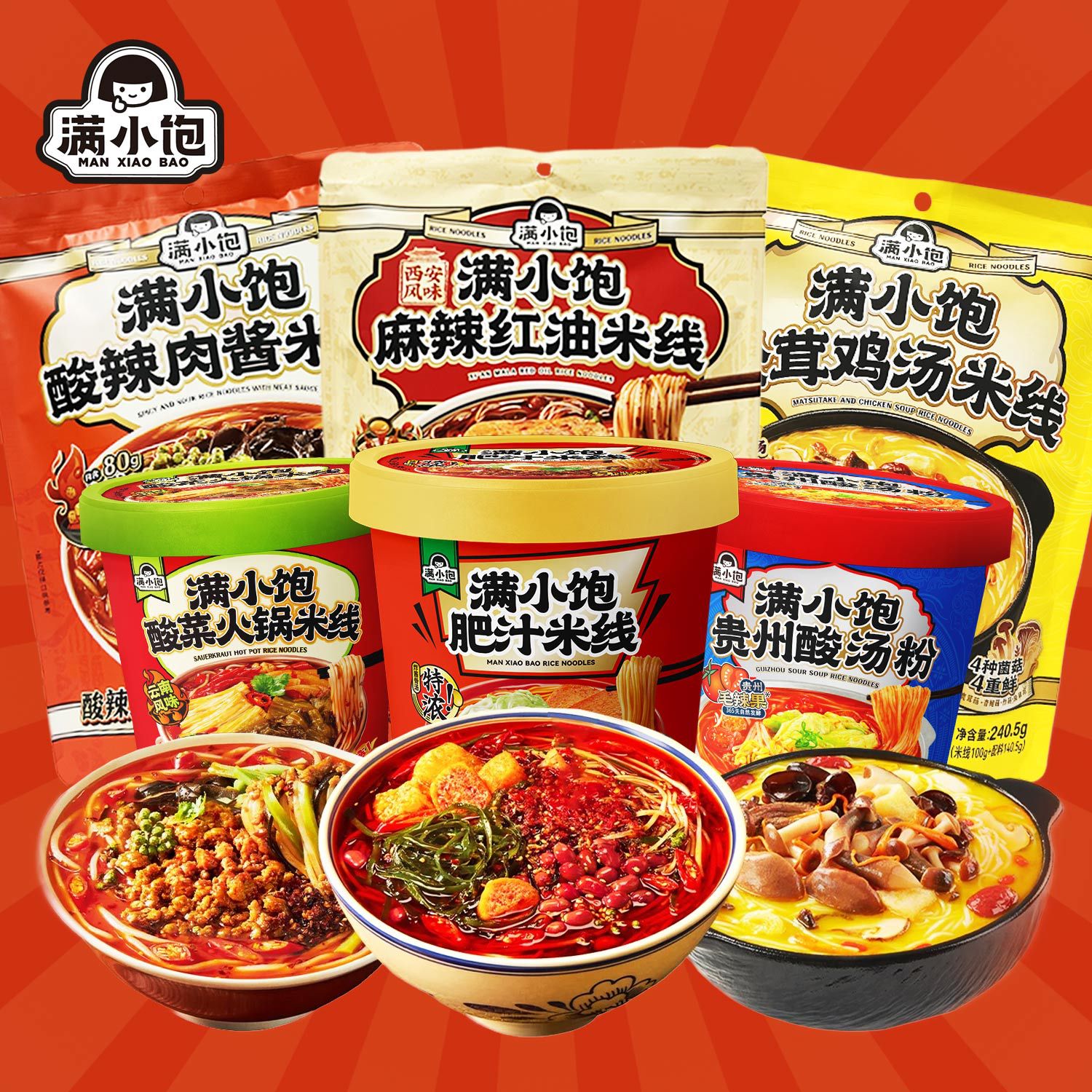 满小饱袋装杯装米线酸汤粉米粉宿舍解馋方便面特产小吃夜宵多规格