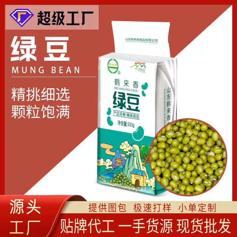 【工厂】绿豆明绿豆500克批发货源笨易煮农家五谷杂粮夏天粗粮OEM