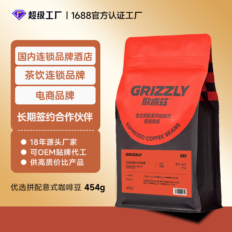 High-Quality Blended Espresso Coffee Beans for Use in Cafes, Suitable for Commercial Wholesale, with a High Cost-Performance Ratio