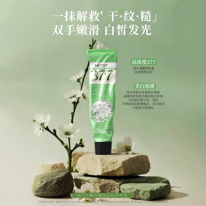 NETST美白弹润淡纹护手乳香氛保湿补水嫩白滋润不腻秋冬护手霜|undefined