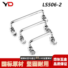 LS506-2碳钢/不锈钢折叠拉手工业设备把手LS506-D6外螺纹机箱提手