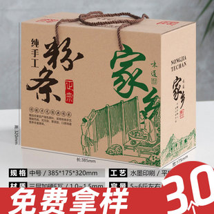 Sweet potato vermicelli packing box handmade noodles gift box empty box gift box 5/10kg sweet potato vermicelli packing box